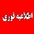 اعلام زمان‌بندی جدید آزمون های دانشگاه پیام نور استان تهران
